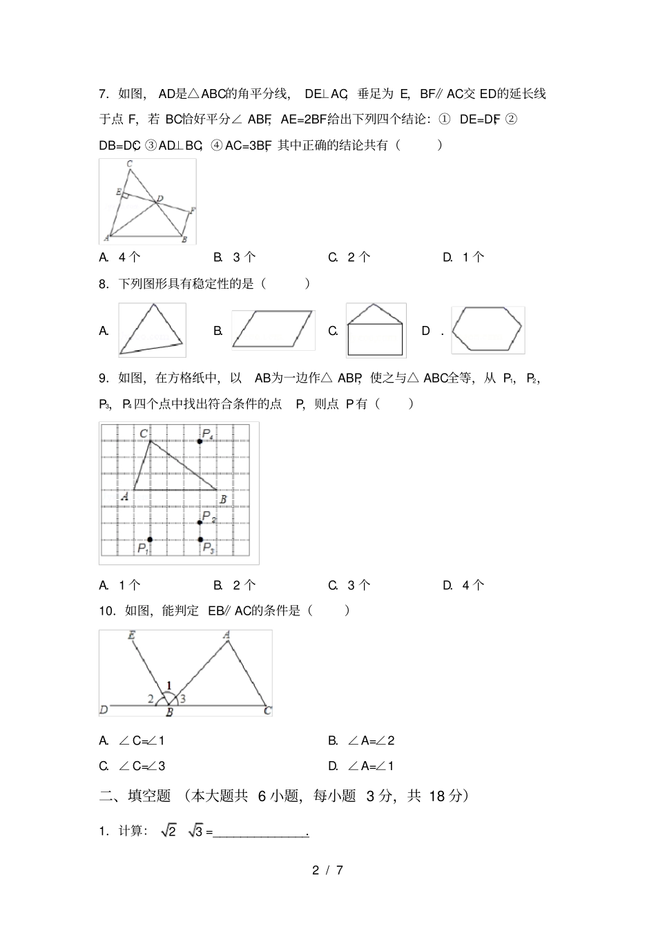 人教版九年级上册数学月考考试题完美版_第2页