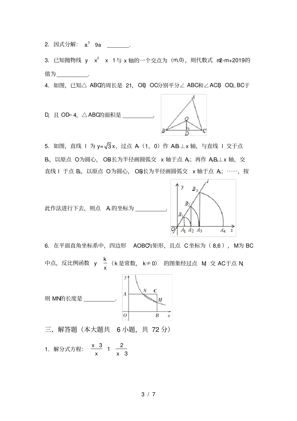 人教版九年级上册数学月考考试题完美版_第3页