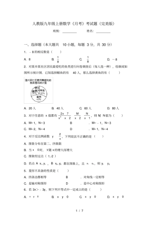 人教版九年级上册数学月考考试题完美版