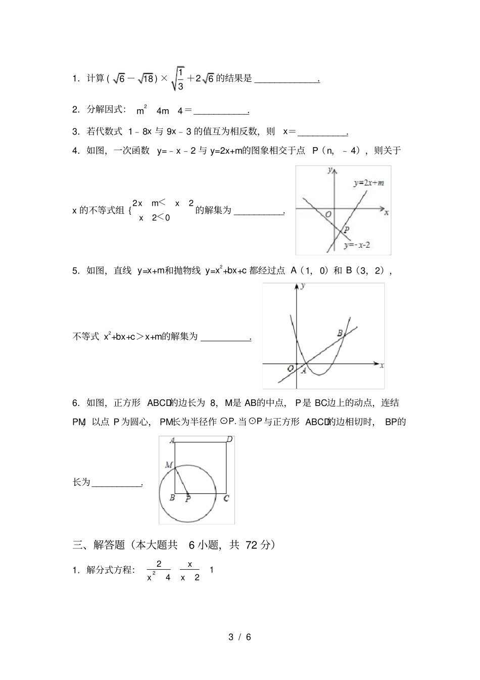 人教版九年级上册数学月考考试题带答案_第3页