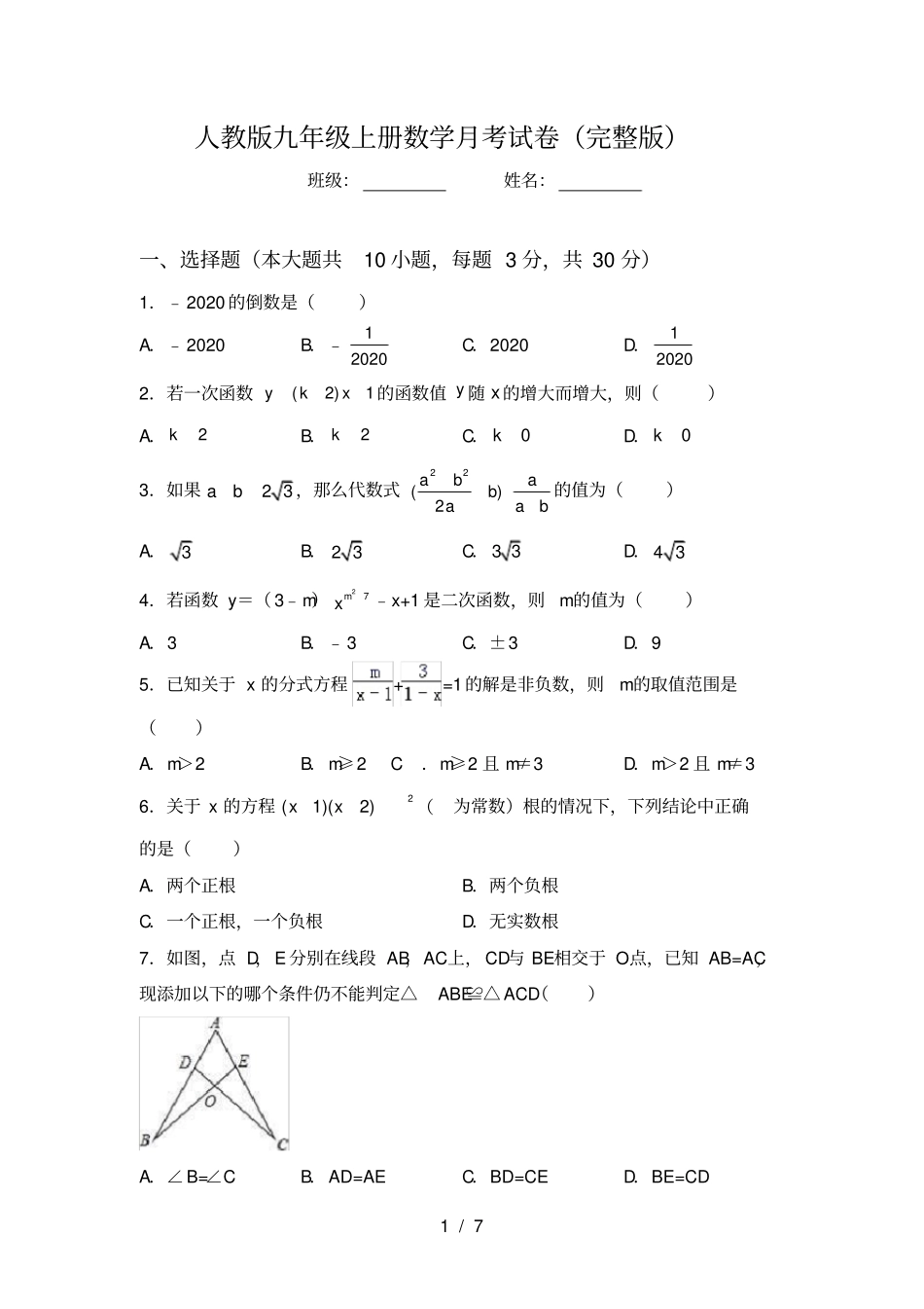 人教版九年级上册数学月考试卷_第1页