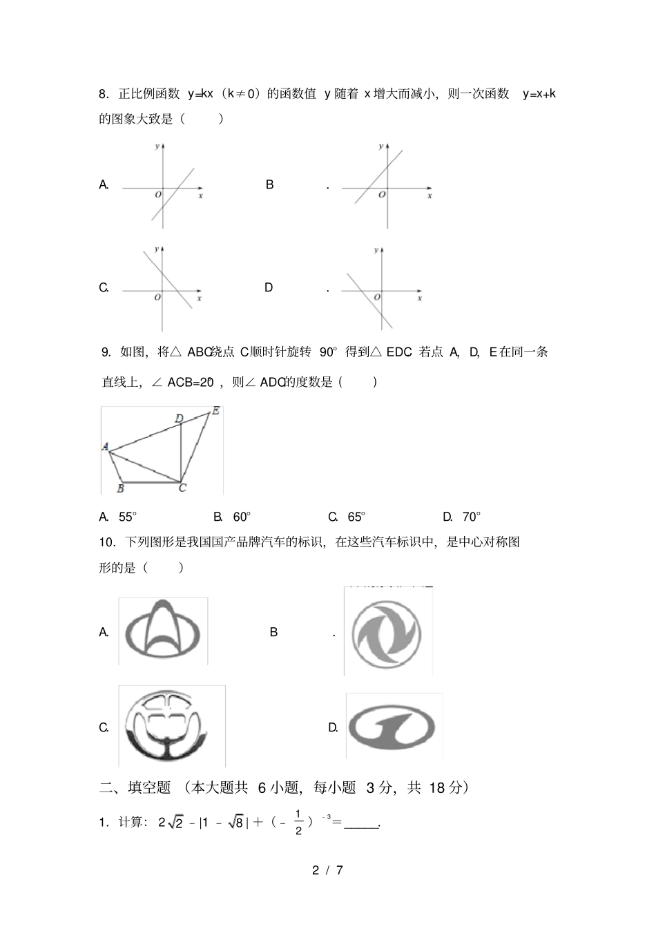 人教版九年级上册数学月考试卷_第2页