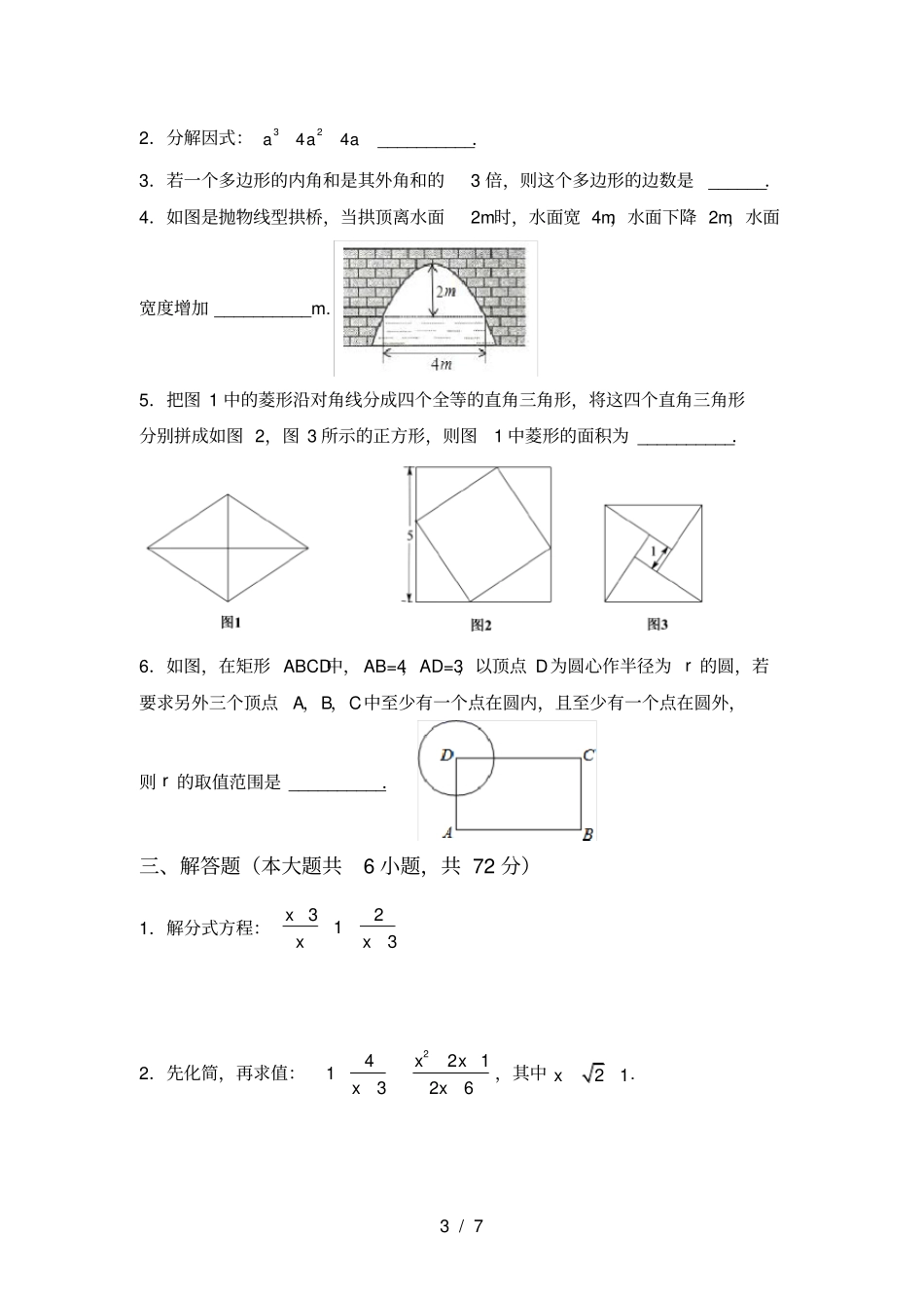 人教版九年级上册数学月考试卷_第3页