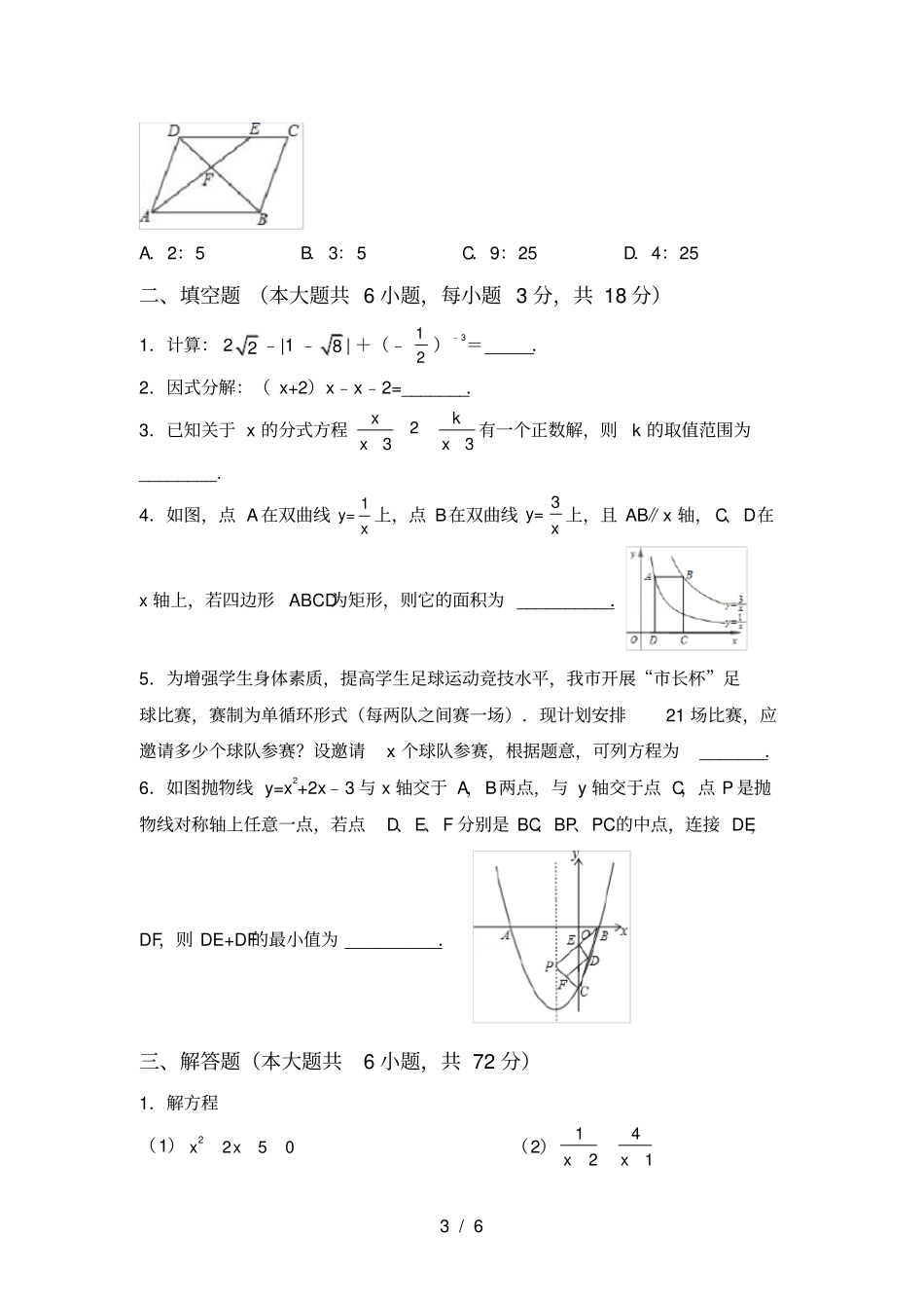 人教版九年级上册数学月考试卷完整_第3页