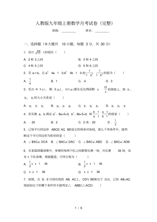 人教版九年级上册数学月考试卷完整