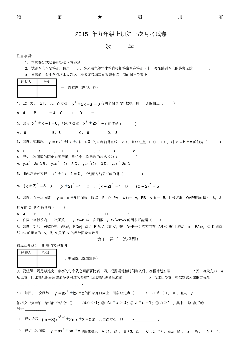 人教版九年级上册数学月考试卷带详解答案_第1页
