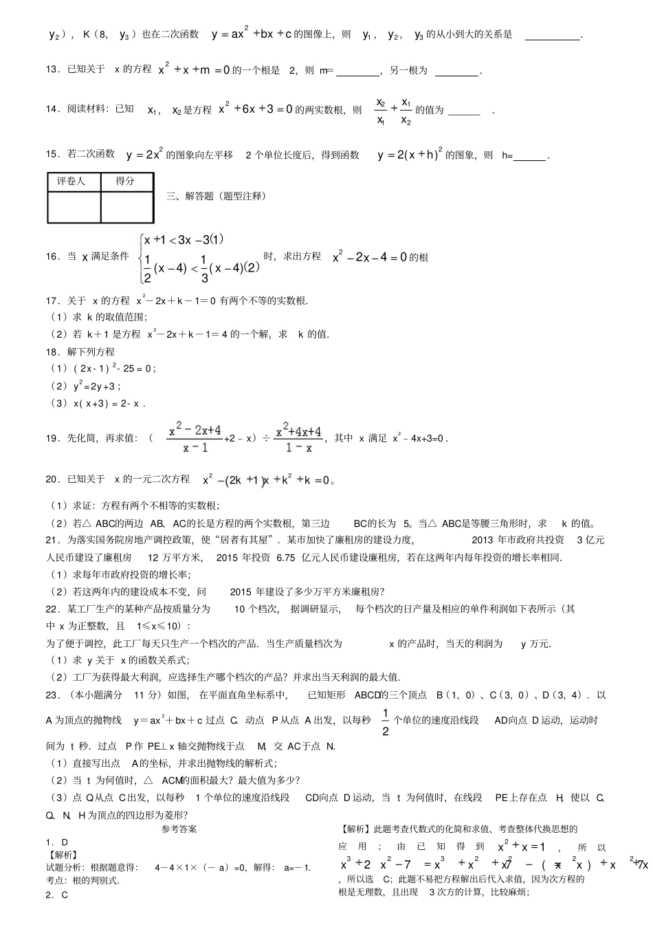 人教版九年级上册数学月考试卷带详解答案_第2页