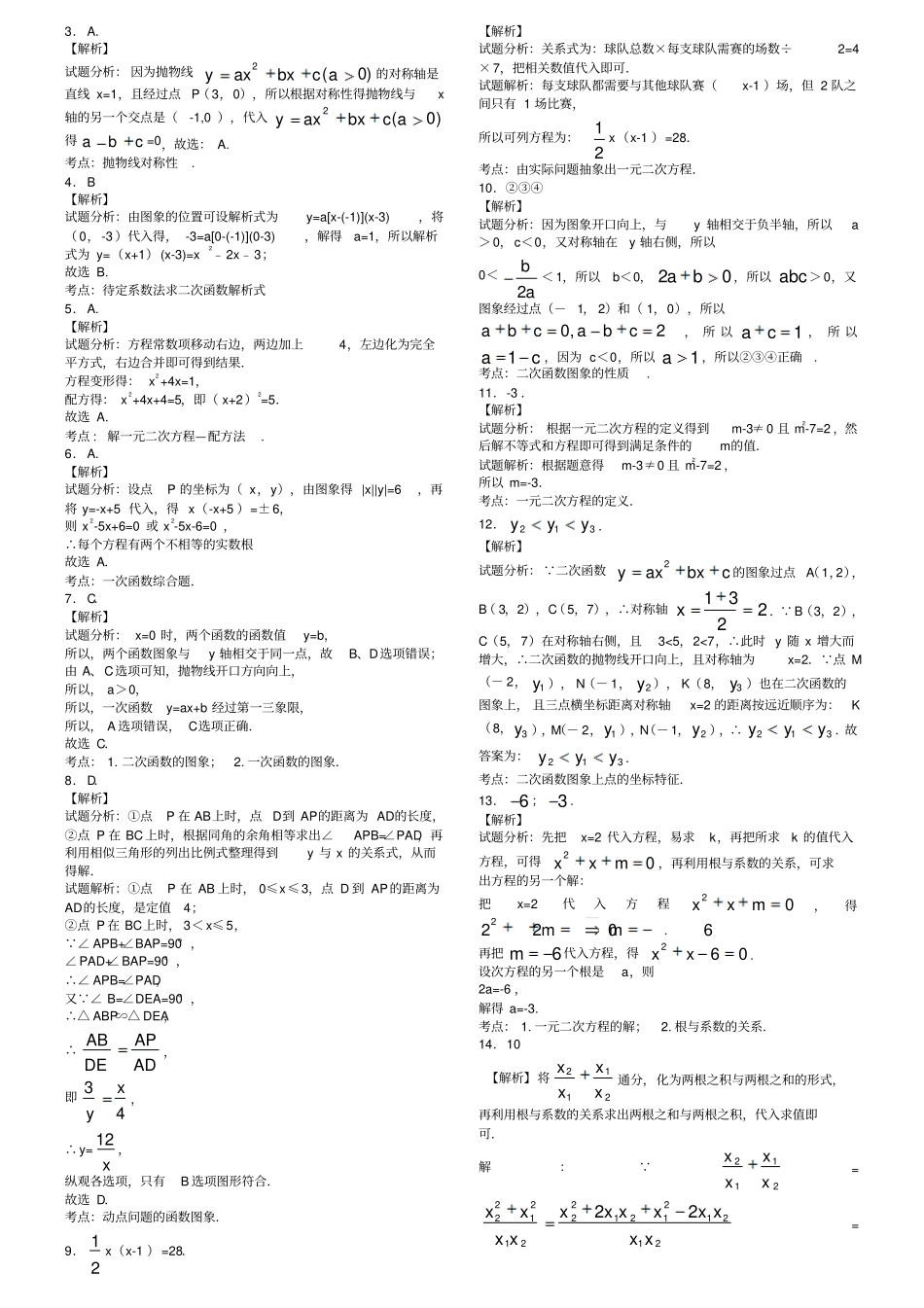 人教版九年级上册数学月考试卷带详解答案_第3页