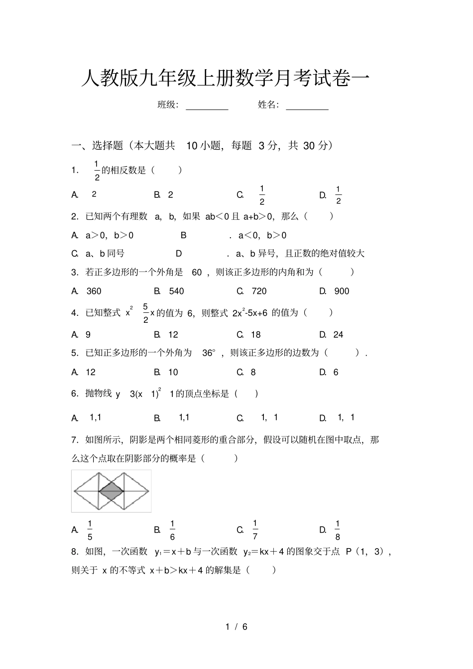人教版九年级上册数学月考试卷一_第1页