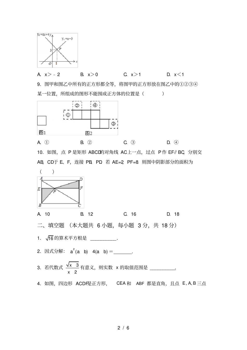人教版九年级上册数学月考试卷一_第2页