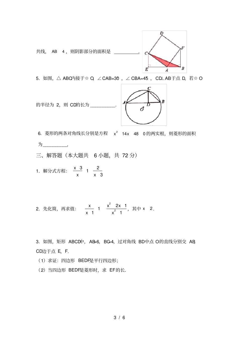 人教版九年级上册数学月考试卷一_第3页