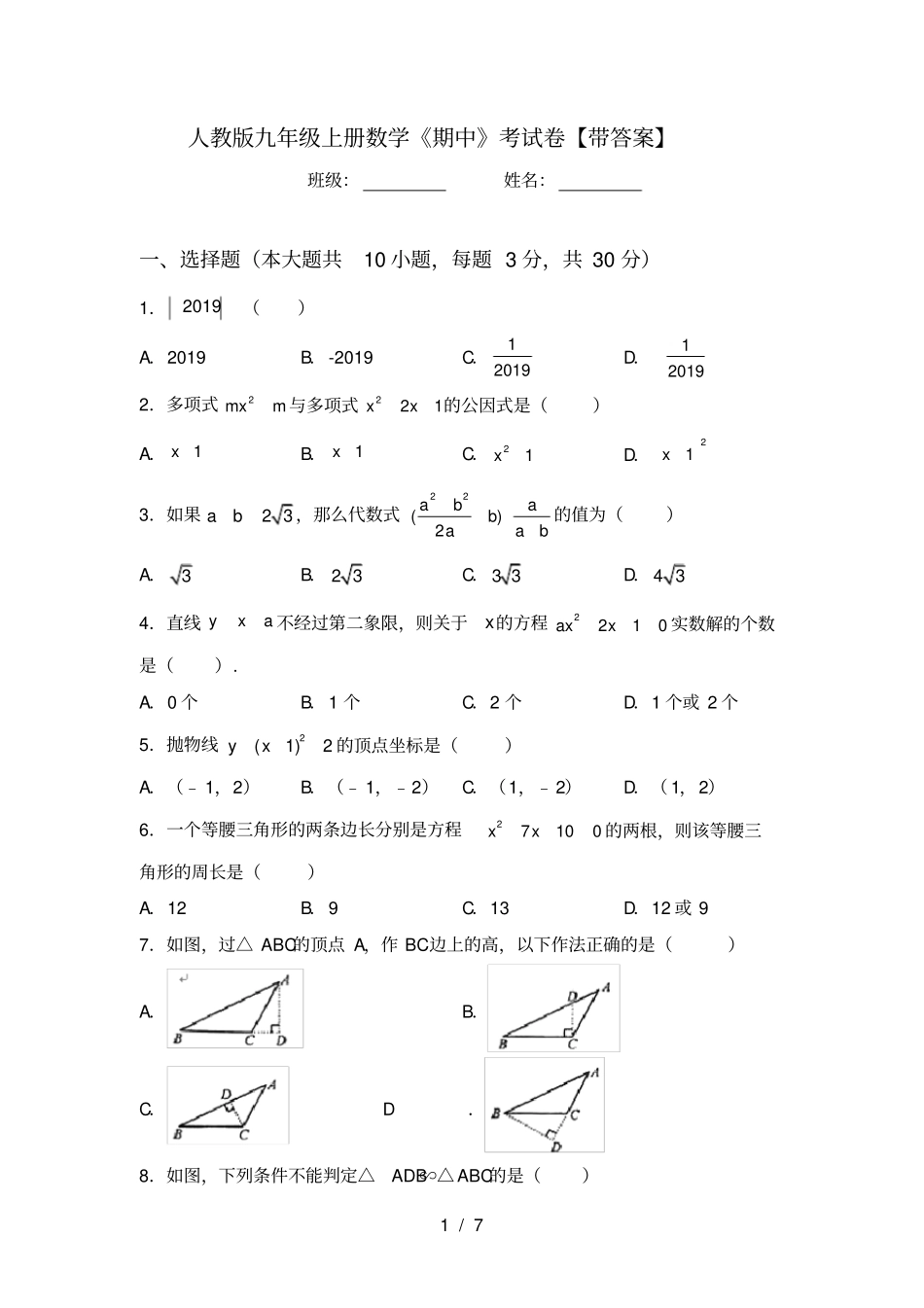 人教版九年级上册数学期中考试卷【带答案】_第1页