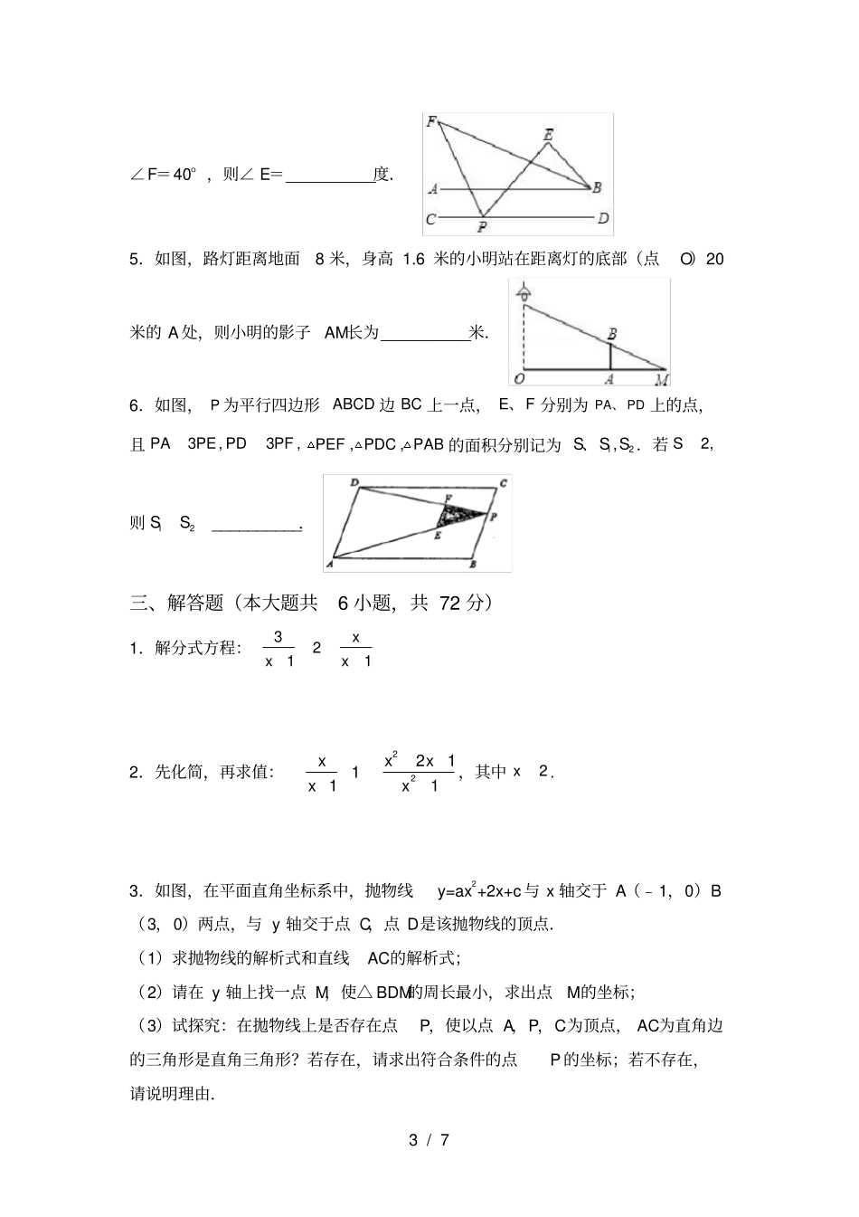 人教版九年级上册数学期中考试卷【带答案】_第3页