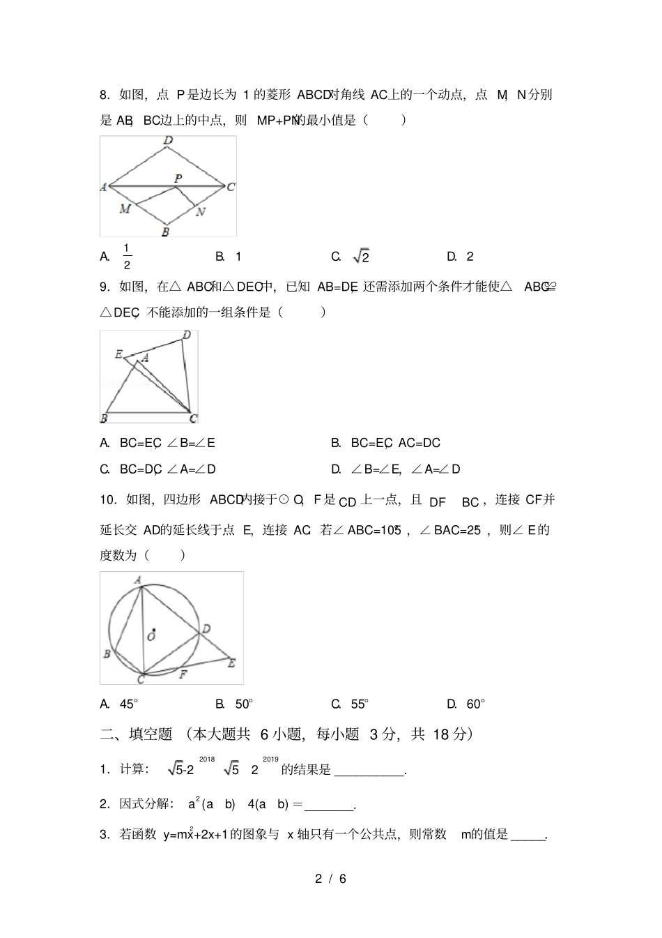 人教版九年级上册数学期中考试卷及答案【】_第2页
