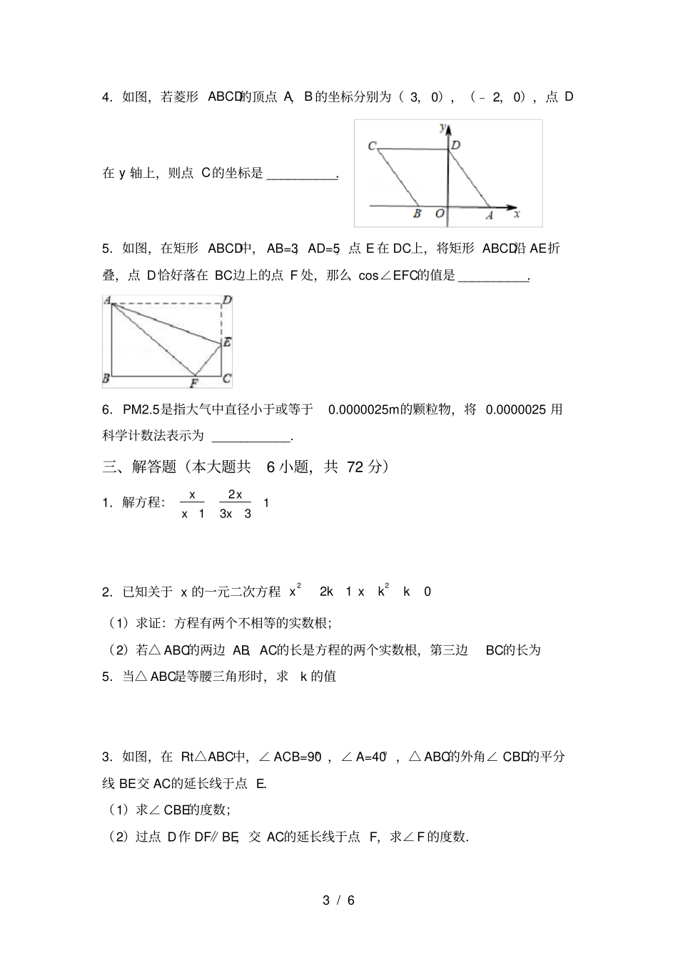 人教版九年级上册数学期中考试卷及答案【】_第3页