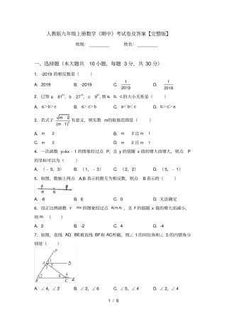 人教版九年级上册数学期中考试卷及答案【】