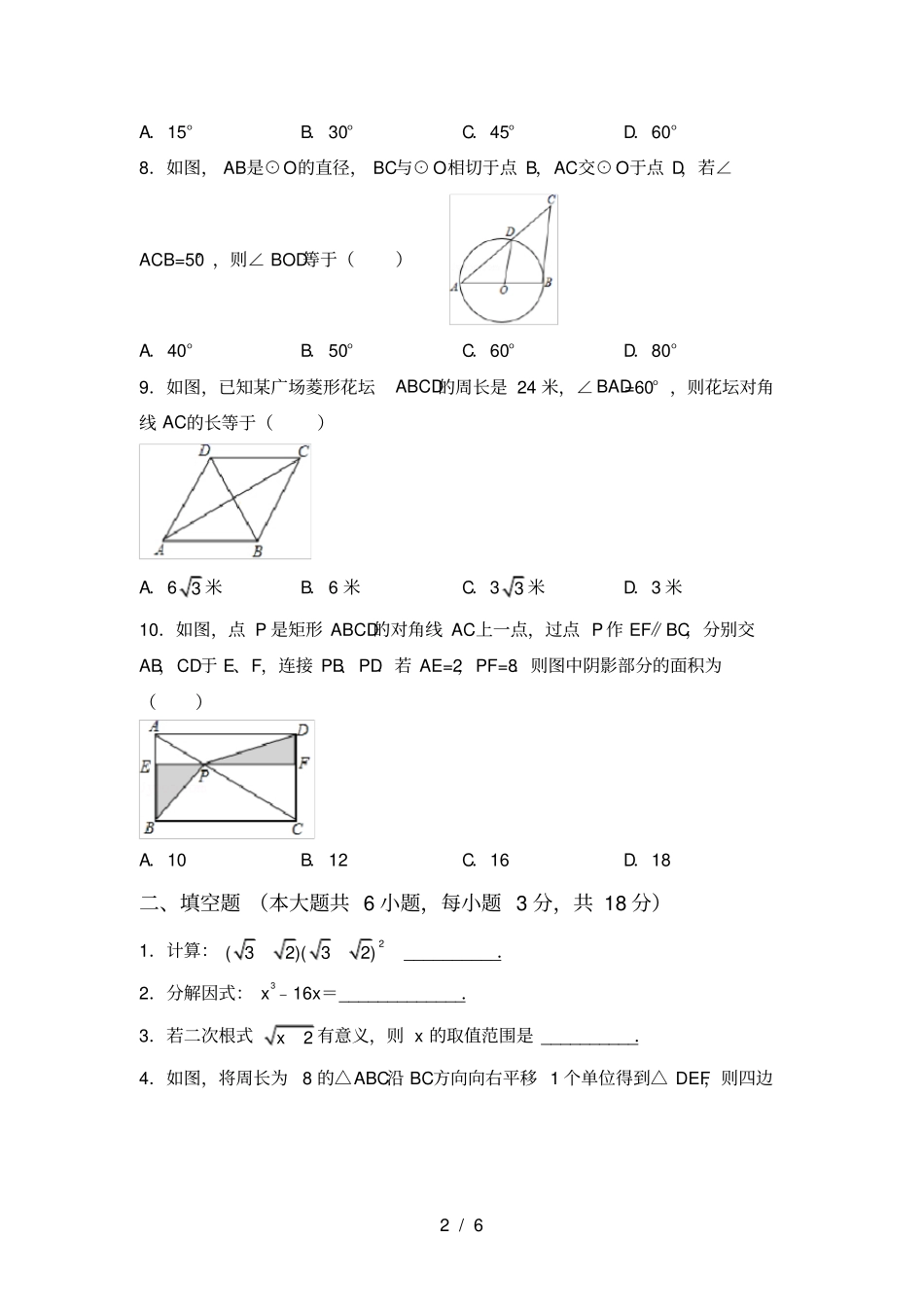 人教版九年级上册数学期中考试及答案【】_第2页