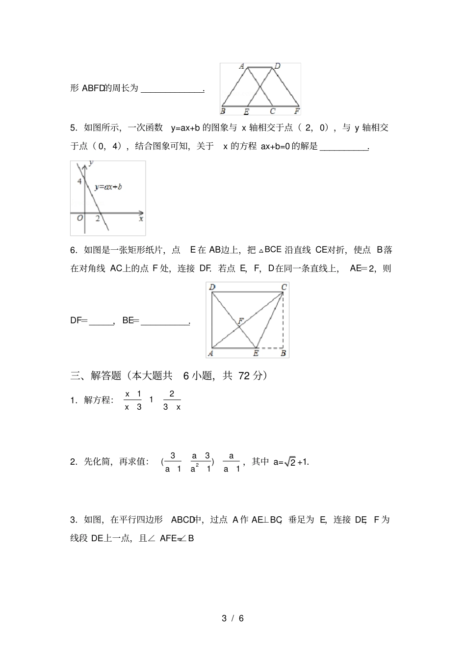 人教版九年级上册数学期中考试及答案【】_第3页