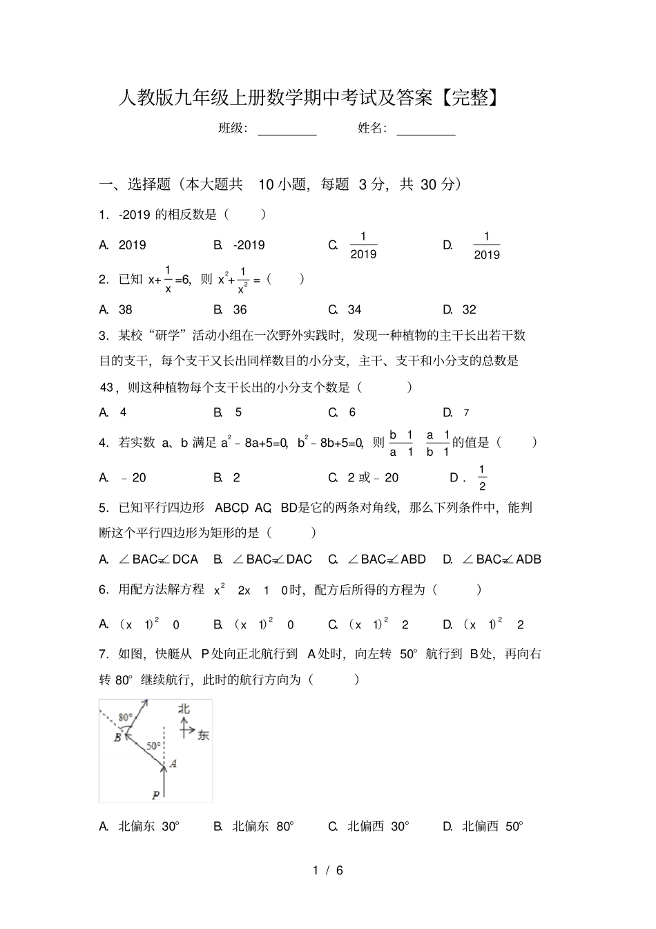 人教版九年级上册数学期中考试及答案【完整】_第1页