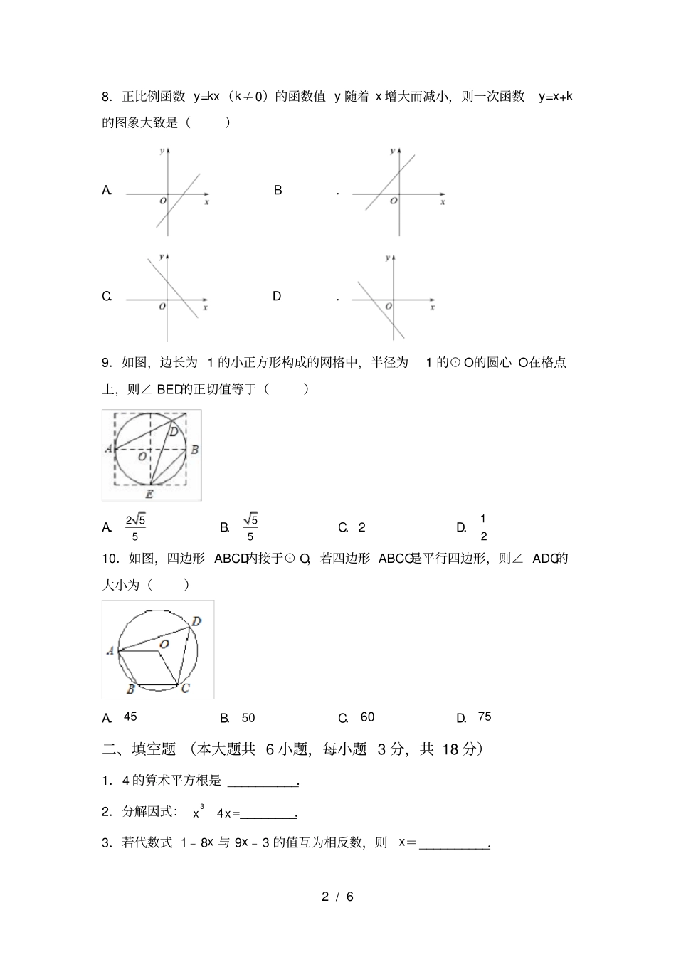 人教版九年级上册数学期中考试及答案【完整】_第2页