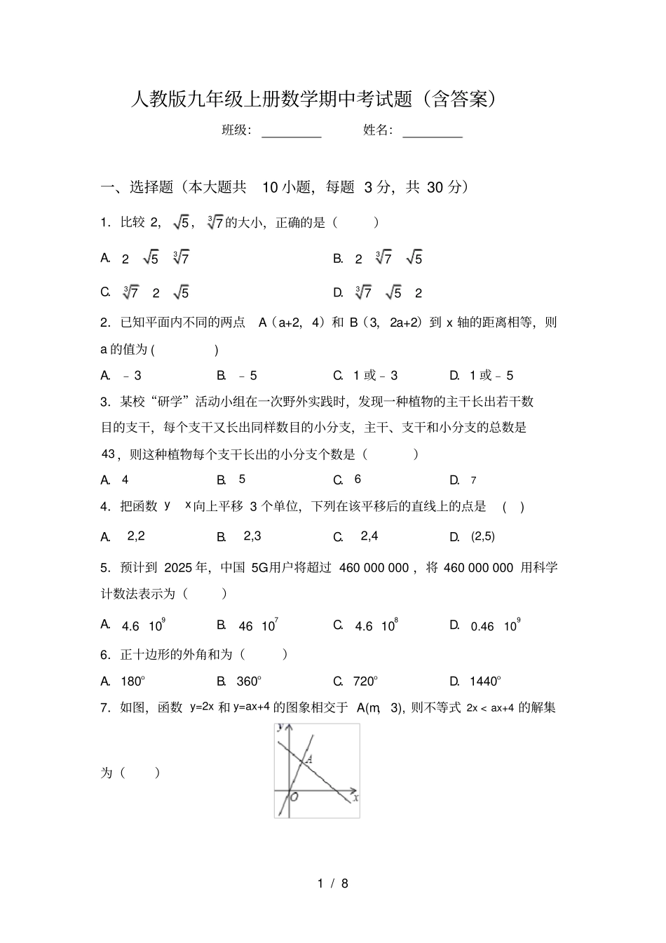 人教版九年级上册数学期中考试题含答案_第1页