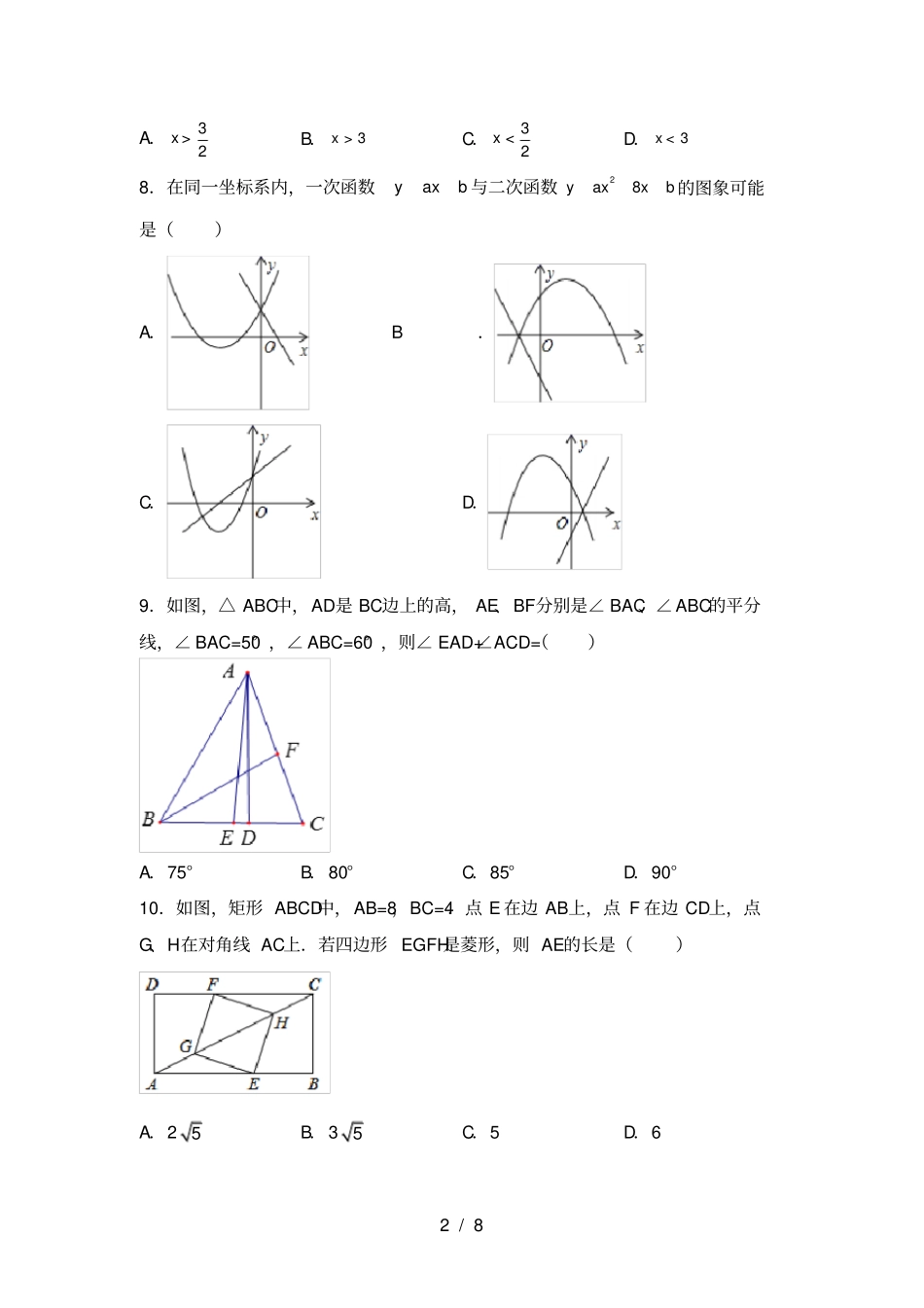 人教版九年级上册数学期中考试题含答案_第2页