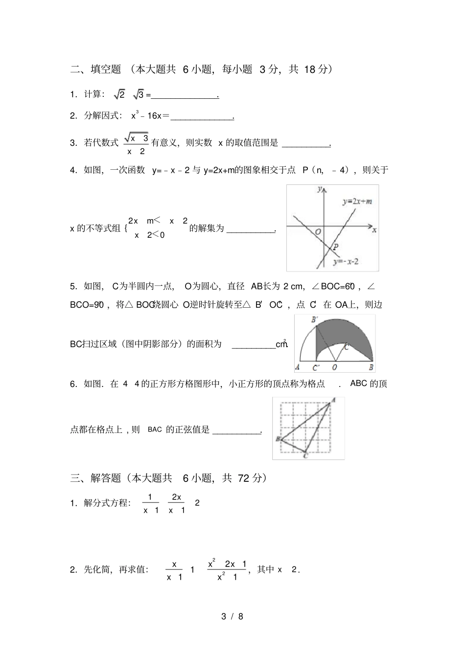 人教版九年级上册数学期中考试题含答案_第3页