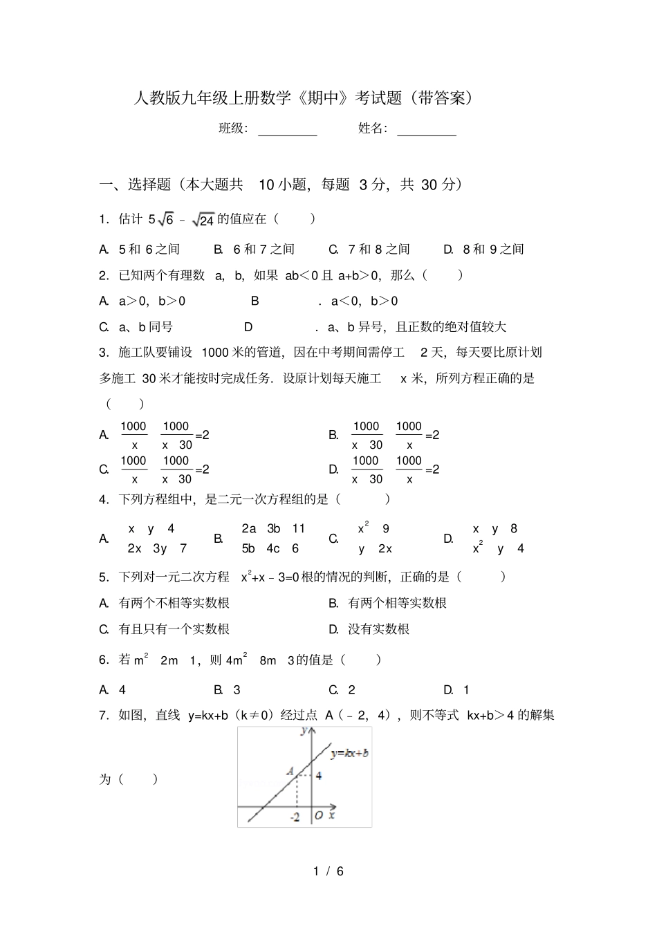 人教版九年级上册数学期中考试题带答案_第1页