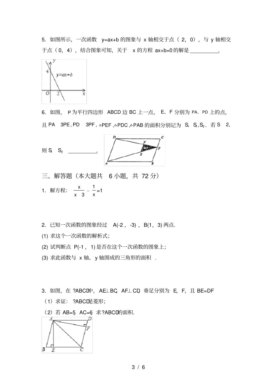 人教版九年级上册数学期中考试题带答案_第3页