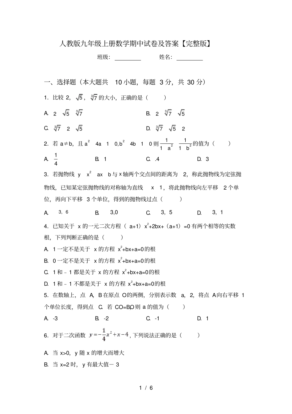 人教版九年级上册数学期中试卷及答案【】_第1页