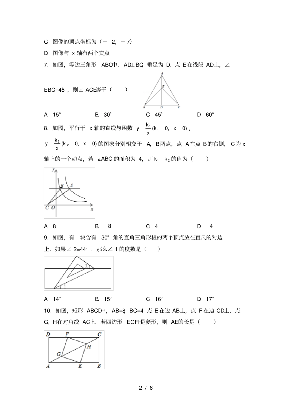 人教版九年级上册数学期中试卷及答案【】_第2页