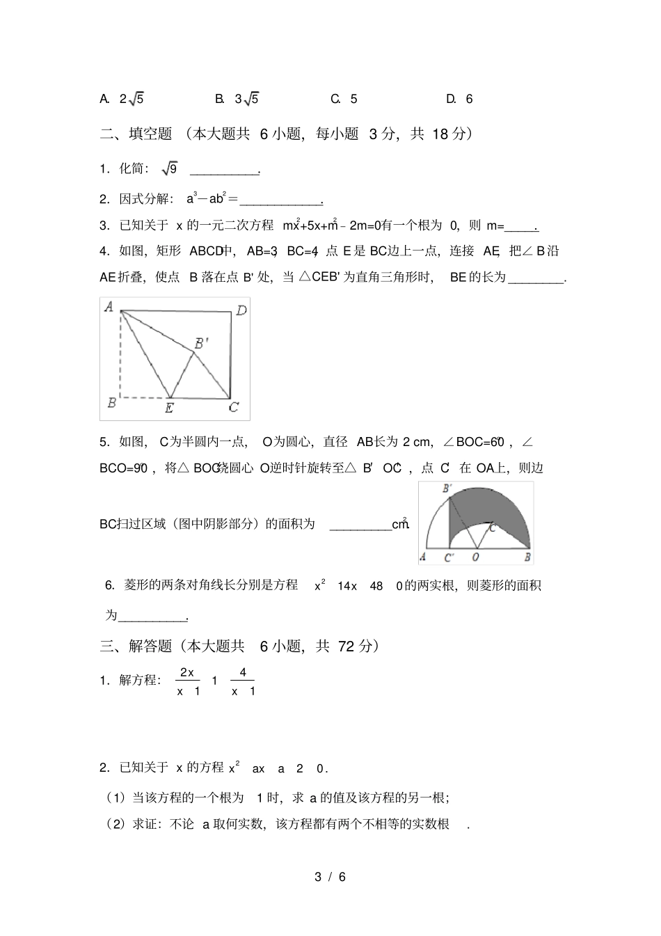 人教版九年级上册数学期中试卷及答案【】_第3页