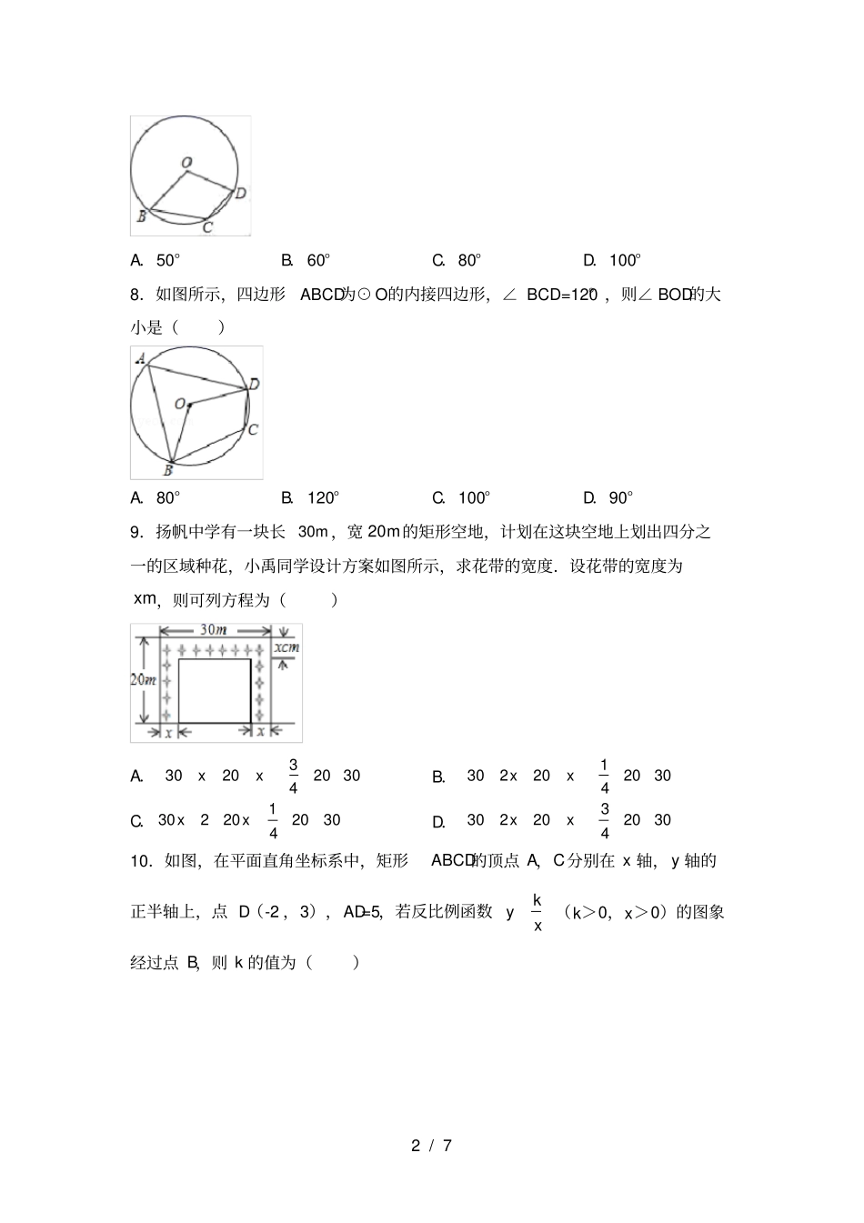 人教版九年级上册数学期中试卷及答案【一套】_第2页