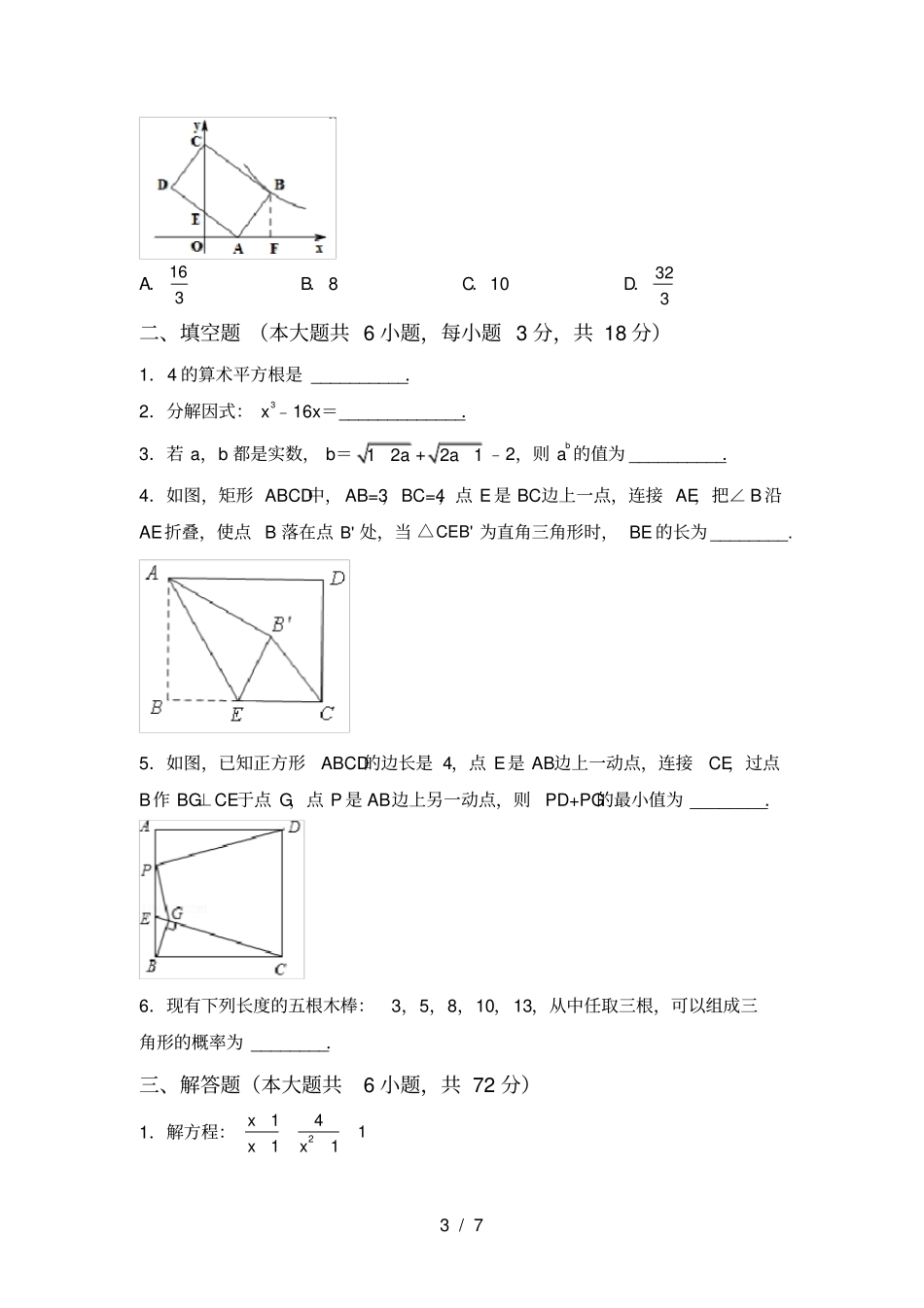 人教版九年级上册数学期中试卷及答案【一套】_第3页