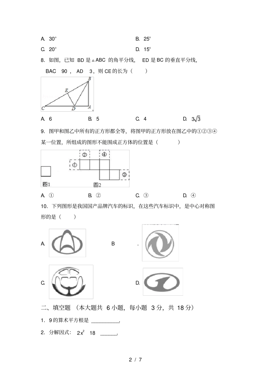 人教版九年级上册数学期中试卷及答案下载_第2页