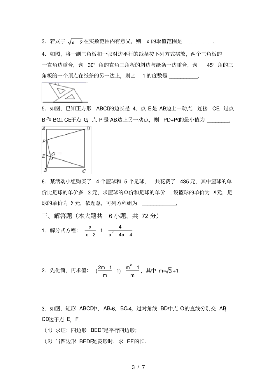 人教版九年级上册数学期中试卷及答案下载_第3页