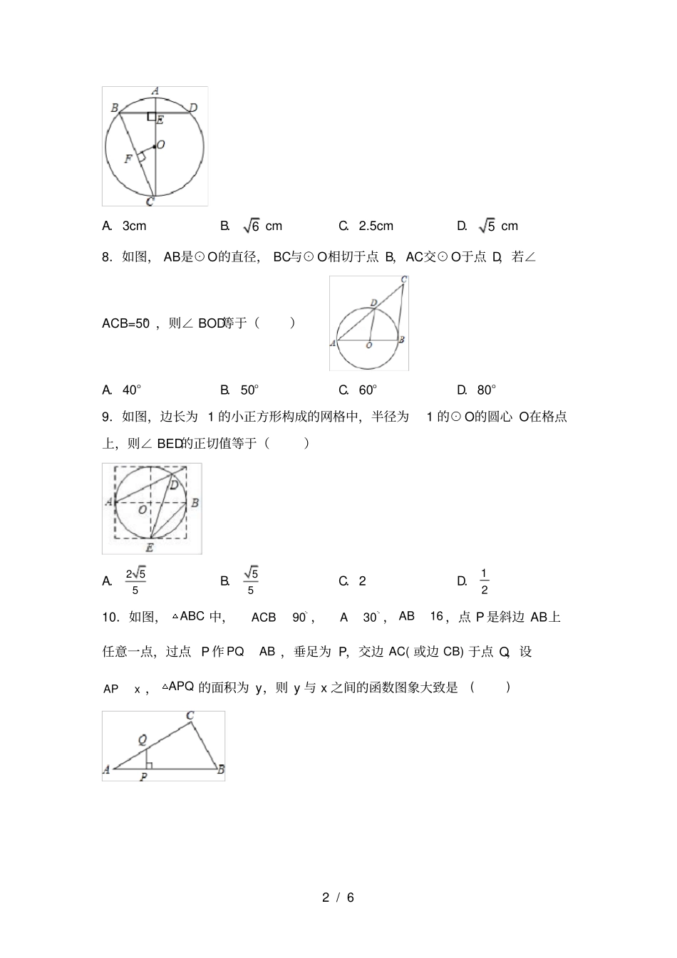 人教版九年级上册数学期末测试卷【带答案】_第2页