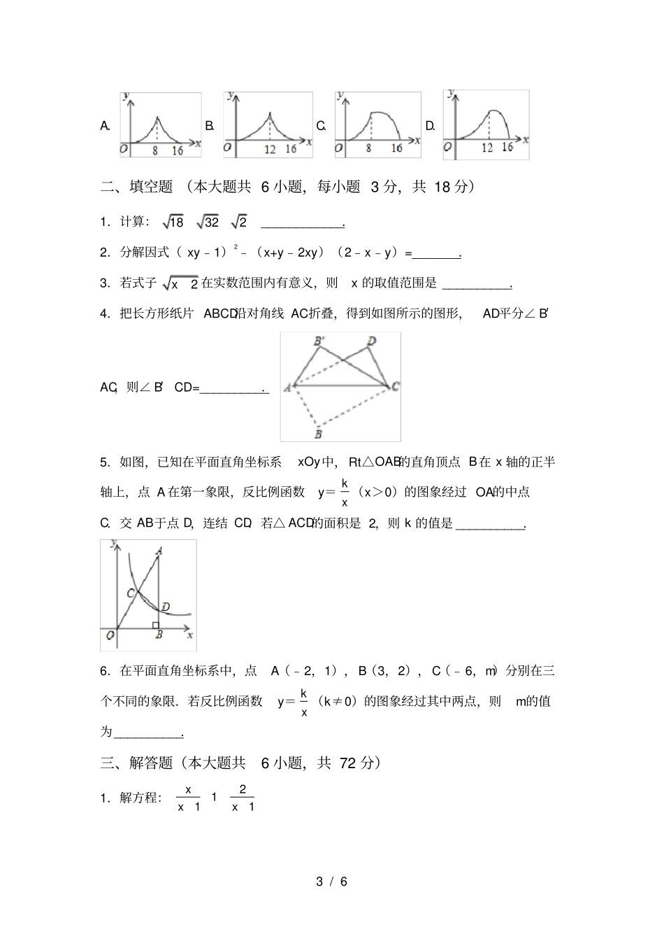 人教版九年级上册数学期末测试卷【带答案】_第3页