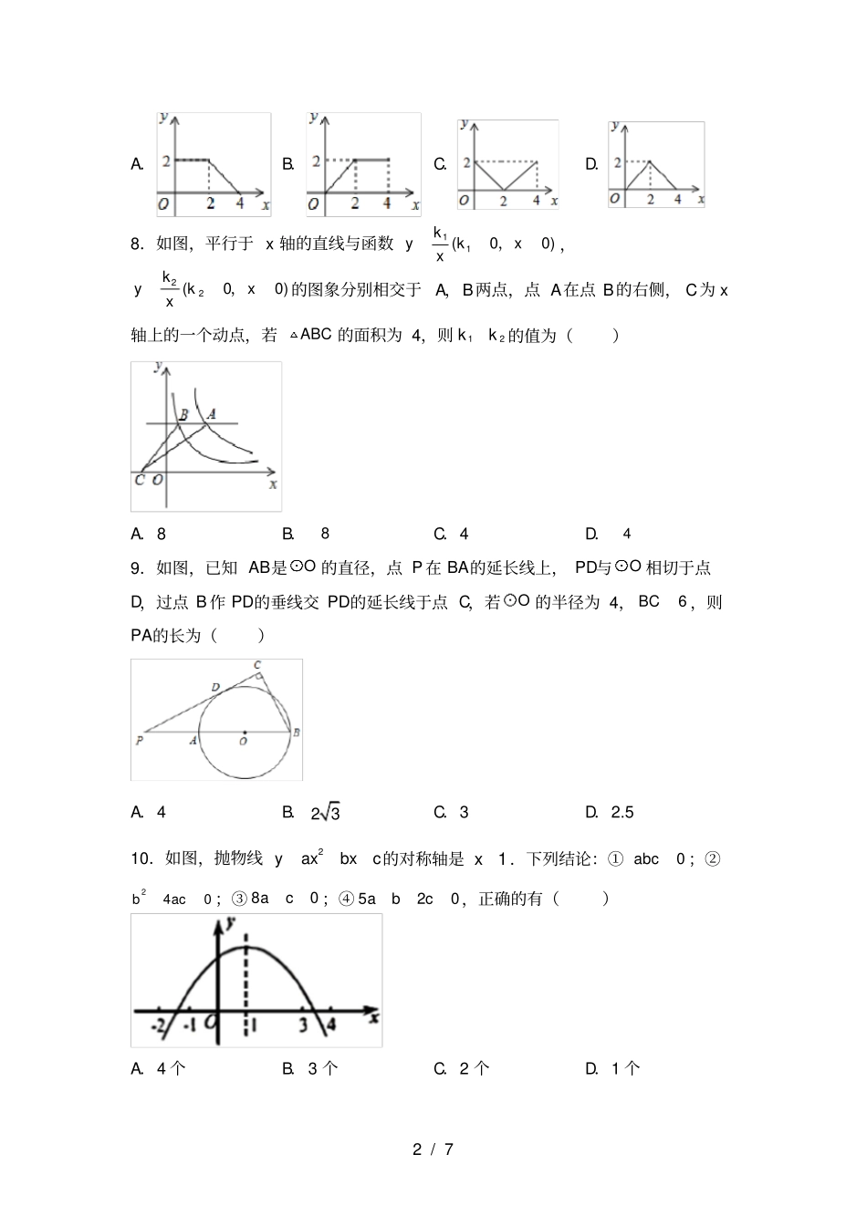 人教版九年级上册数学期末测试卷带答案_第2页