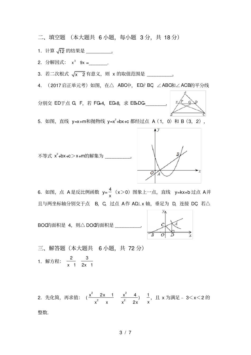 人教版九年级上册数学期末测试卷带答案_第3页