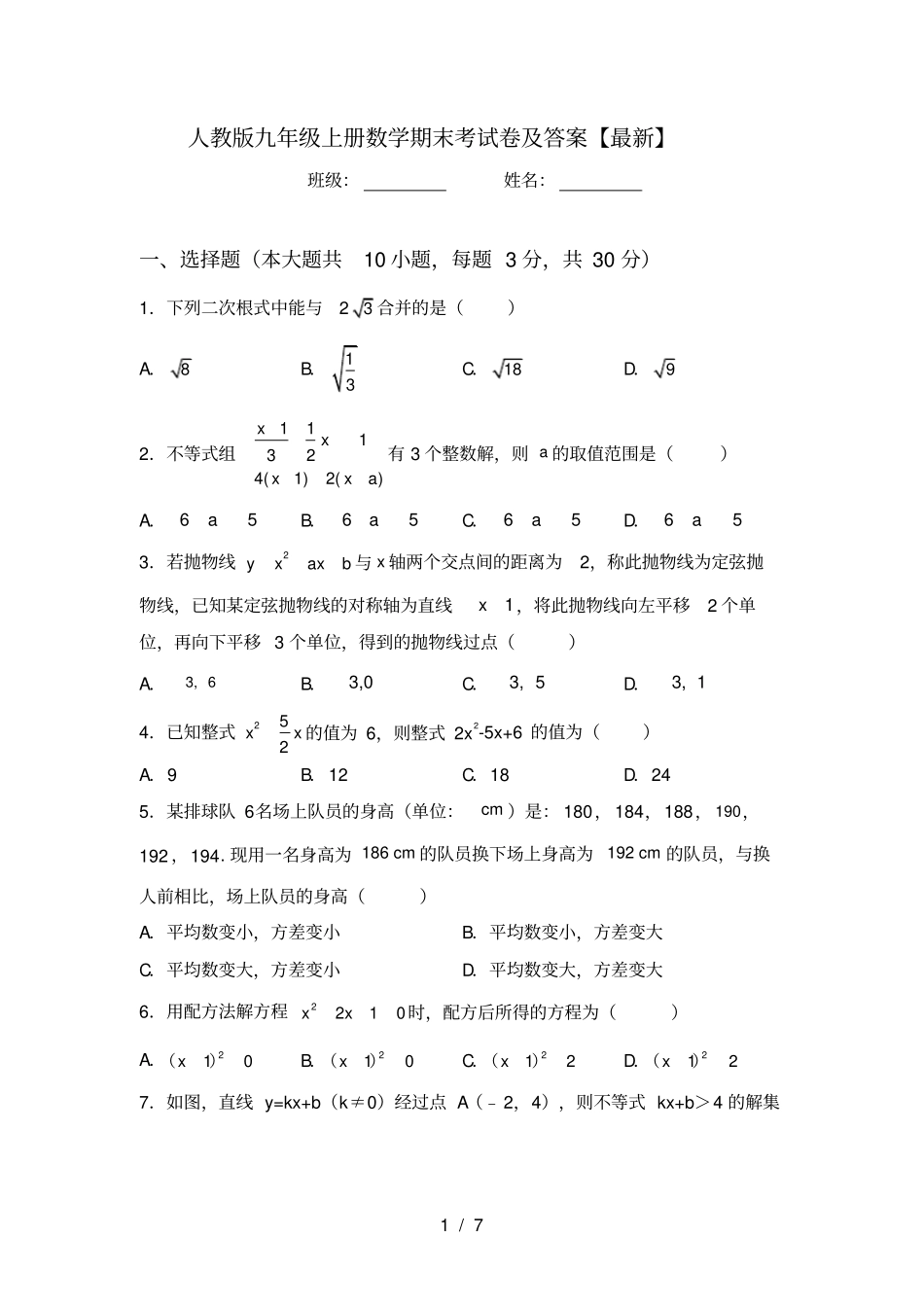 人教版九年级上册数学期末考试卷及答案【最新】_第1页