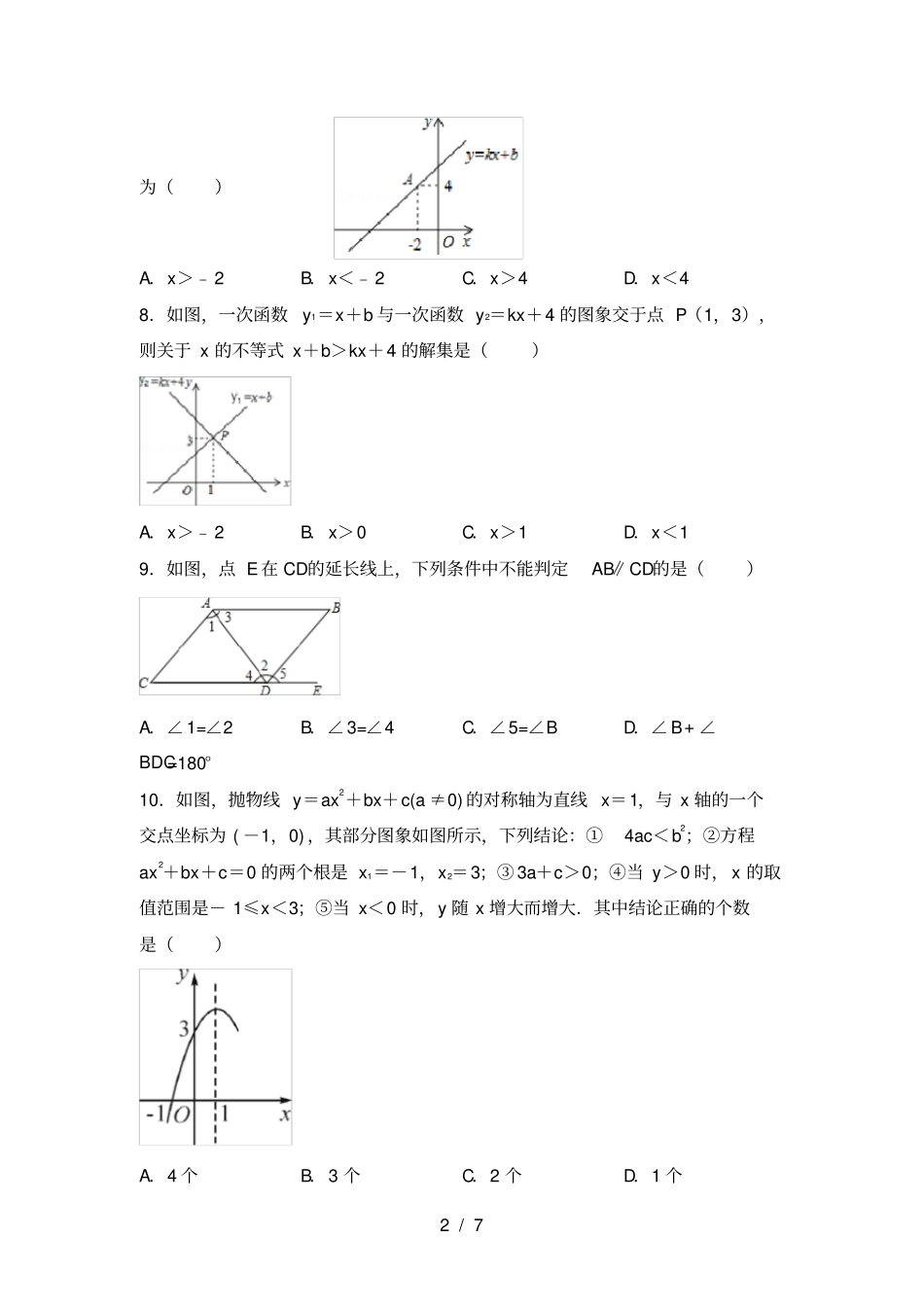 人教版九年级上册数学期末考试卷及答案【最新】_第2页