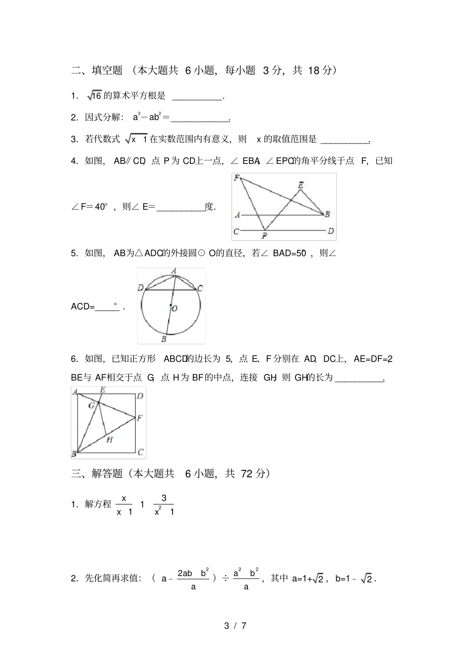 人教版九年级上册数学期末考试卷及答案【最新】_第3页