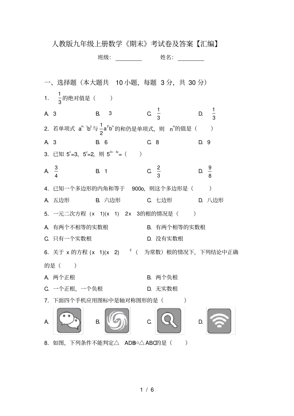 人教版九年级上册数学期末考试卷及答案【汇编】_第1页