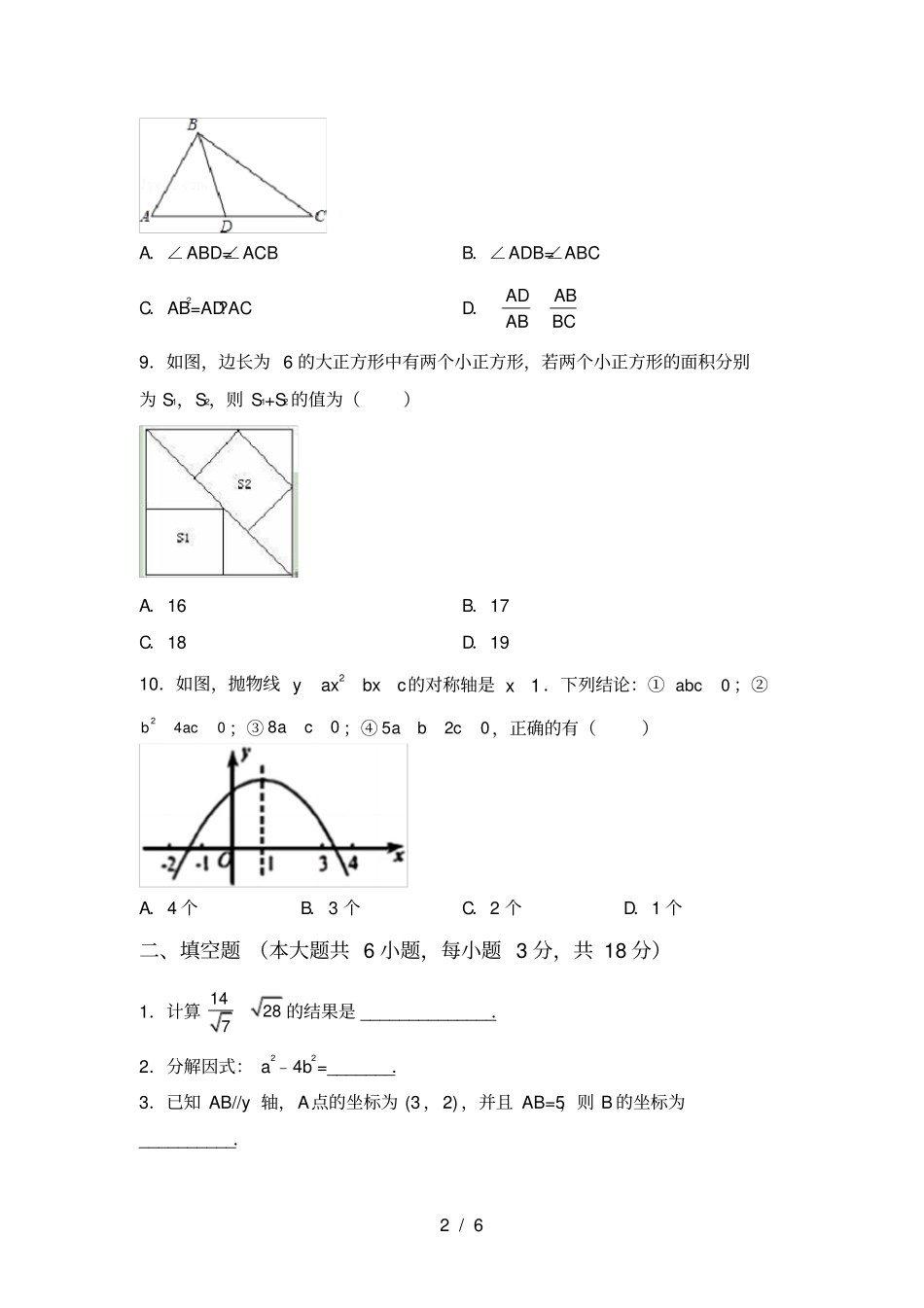 人教版九年级上册数学期末考试卷及答案【汇编】_第2页