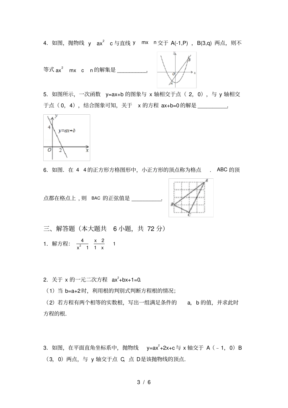 人教版九年级上册数学期末考试卷及答案【汇编】_第3页
