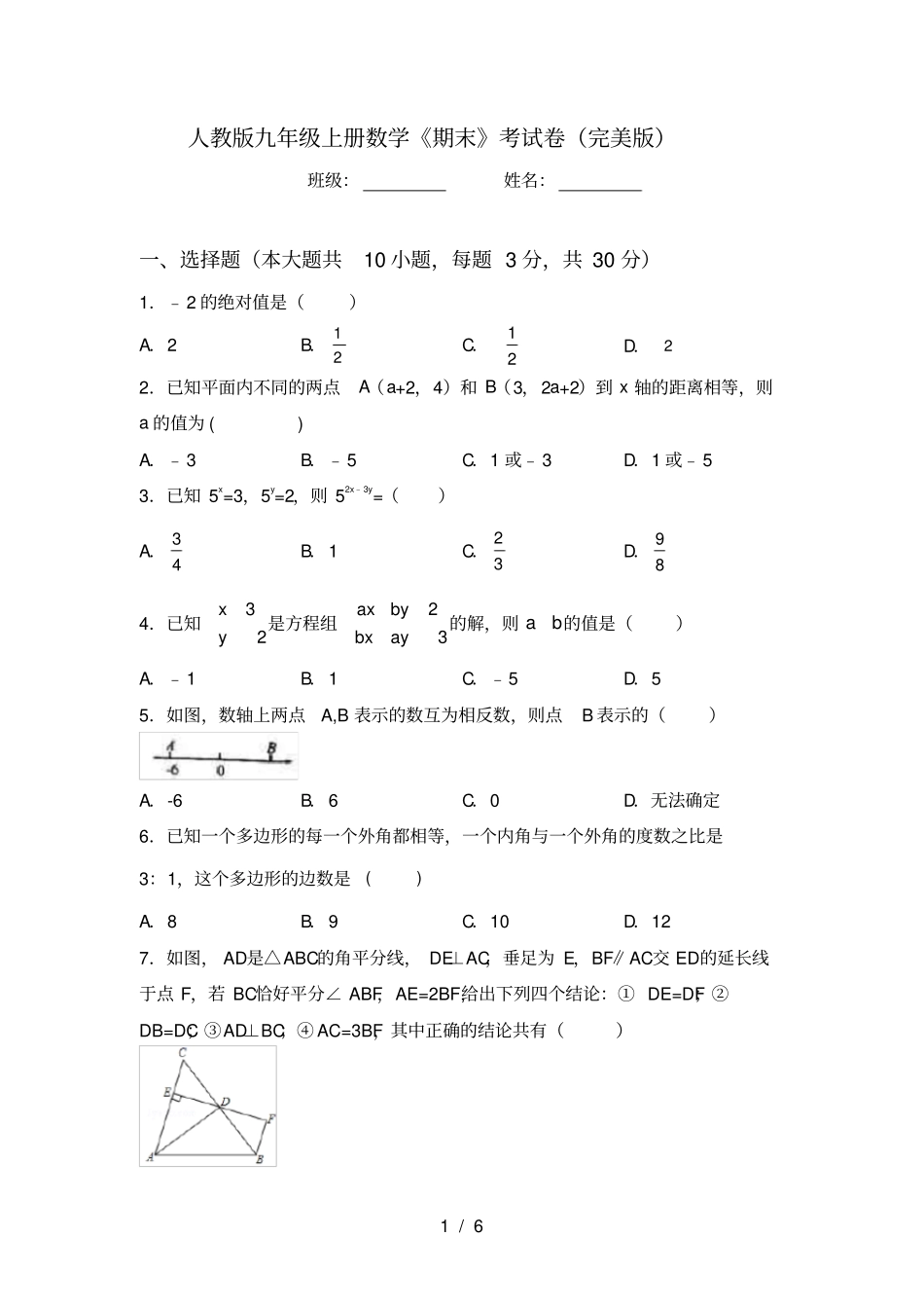 人教版九年级上册数学期末考试卷完美版_第1页
