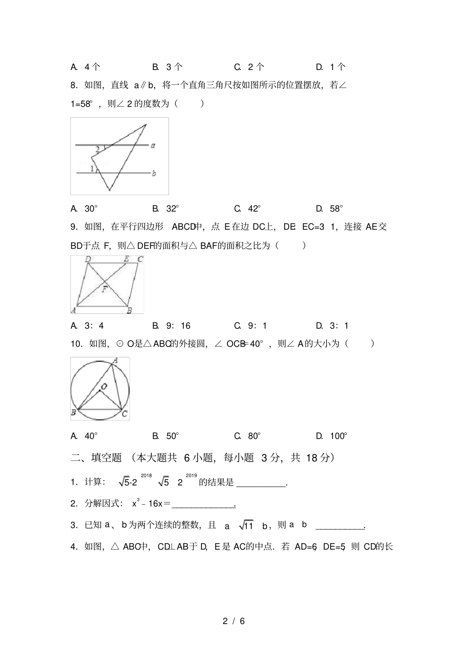 人教版九年级上册数学期末考试卷完美版_第2页