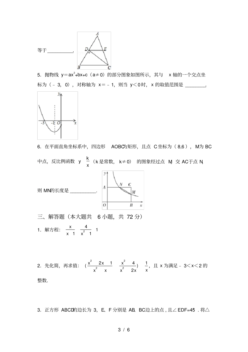 人教版九年级上册数学期末考试卷完美版_第3页