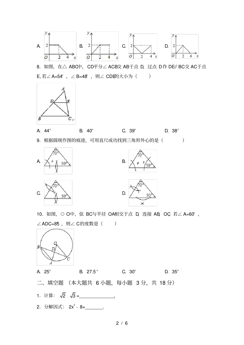 人教版九年级上册数学期末考试卷带答案_第2页